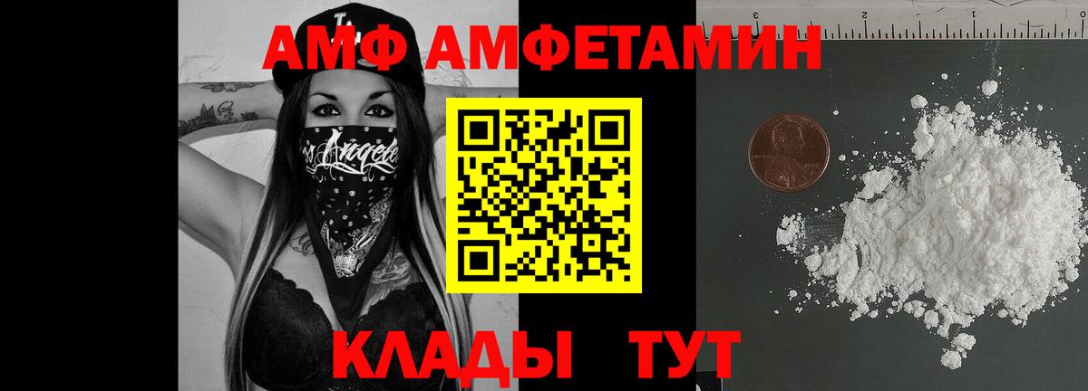 АМФ Розовый Калач-на-Дону