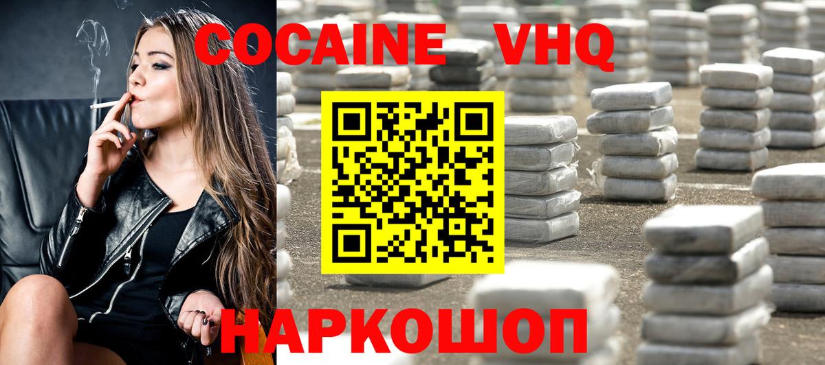 COCAIN VHQ Калач-на-Дону