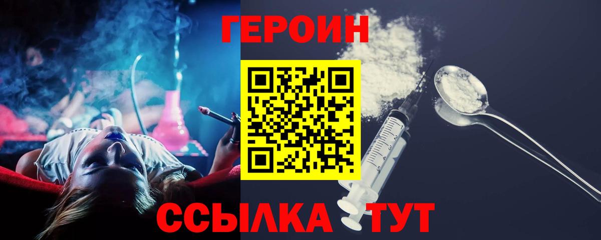 Героин Афган  Вход с VPN  Калач-на-Дону 