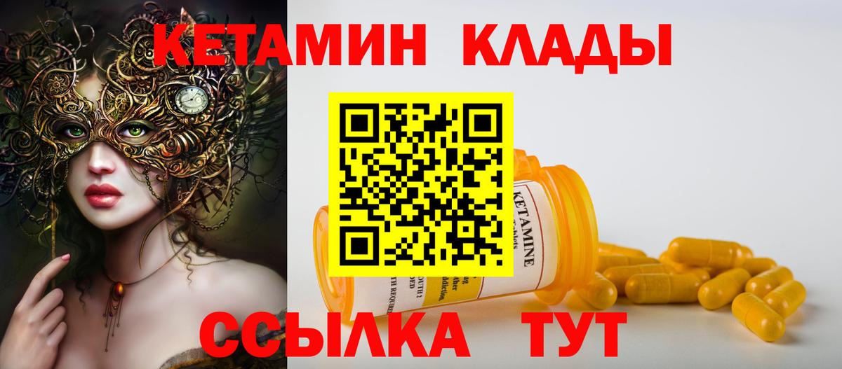 Кетамин VHQ  КЕТАМИН ketamine  kraken ONION  Калач-на-Дону  Вход с VPN 