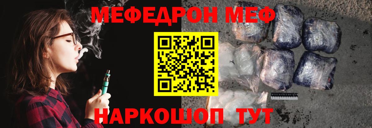 МЯУ-МЯУ  Меф 4 MMC  Меф  как найти закладки  Вход с VPN  Калач-на-Дону 