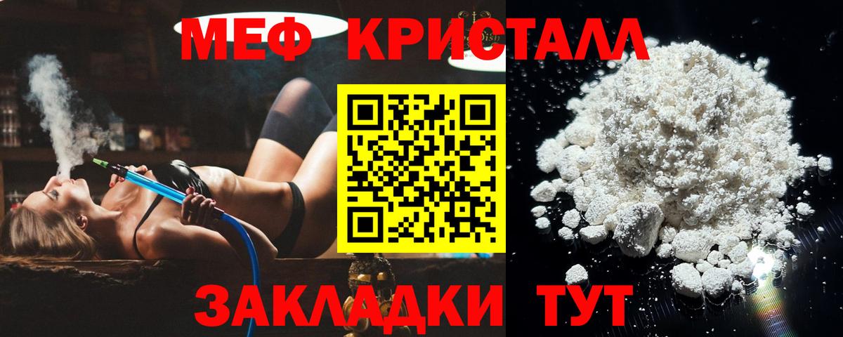 Мефедрон кристаллы Калач-на-Дону