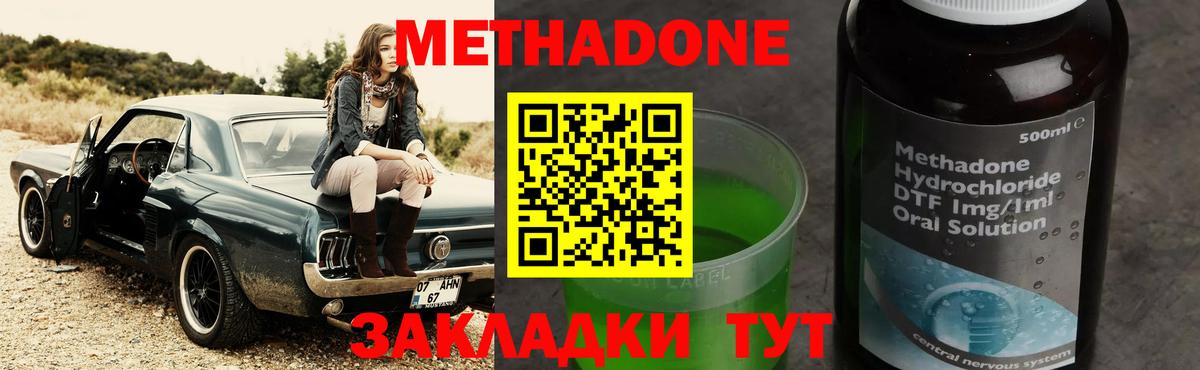 МЕТАДОН methadone  гидра ТОР  Метадон methadone  Калач-на-Дону  Вход с VPN 